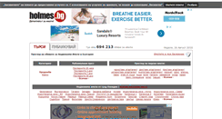 Desktop Screenshot of plovdiv.holmes.bg